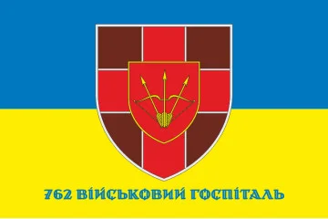 Прапор 762 військового госпіталю ЗСУ. Варіант-02