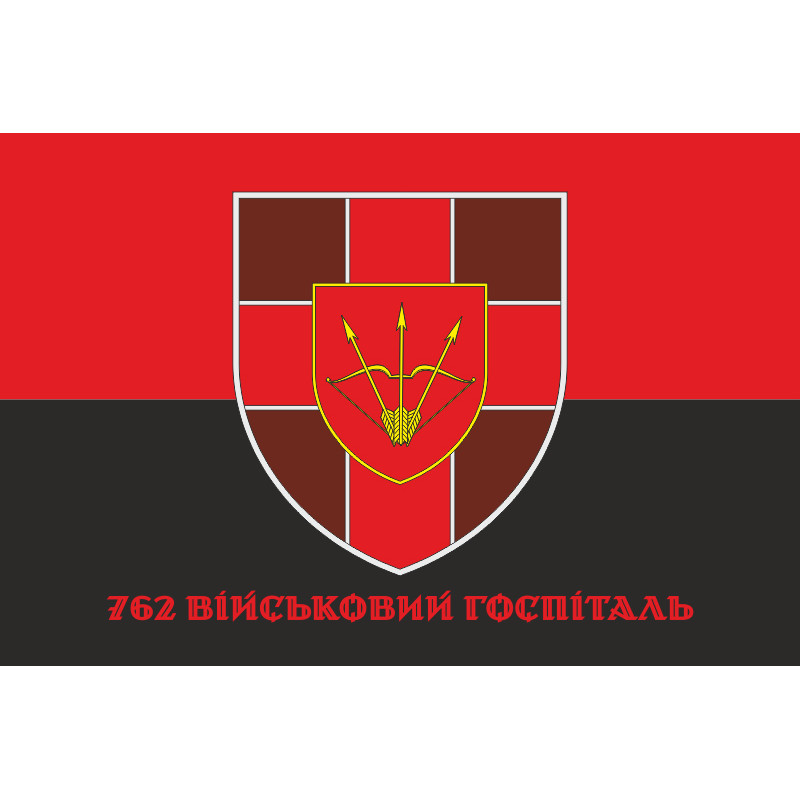 Прапор 762 військового госпіталю ЗСУ. Варіант-04 Прапор 762 військового госпіталю ЗСУ. Варіант-04