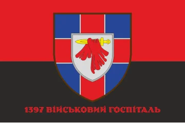 Флаг 1397 военного госпиталя ВСУ. Вариант-04 Флаг 1397 военного госпиталя ВСУ. Вариант-04