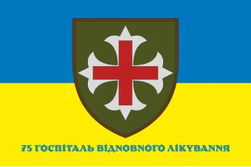 Прапор 75 госпіталю відновного лікування ЗСУ. Варіант-02