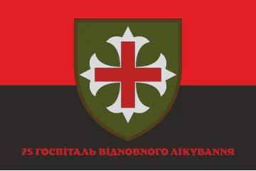 Прапор 75 госпіталю відновного лікування ЗСУ. Варіант-04