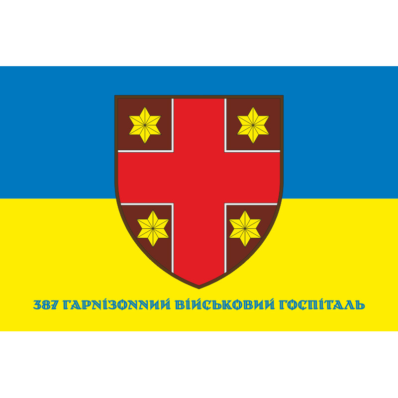 Прапор 387 Гарнізонного військового госпіталю ЗСУ. Варіант-02 Прапор 387 Гарнізонного військового госпіталю ЗСУ. Варіант-02