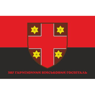 Прапор 387 Гарнізонного військового госпіталю ЗСУ. Варіант-04 Прапор 387 Гарнізонного військового госпіталю ЗСУ. Варіант-04