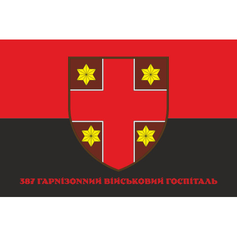Прапор 387 Гарнізонного військового госпіталю ЗСУ. Варіант-04 Прапор 387 Гарнізонного військового госпіталю ЗСУ. Варіант-04