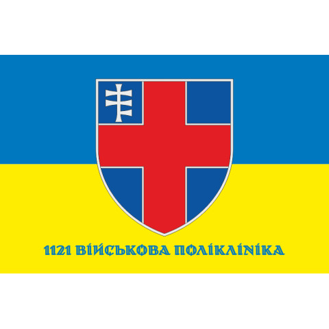 Прапор 1121 військової поліклініки ЗСУ. Варіант-02