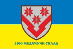 Прапор 2160 медичного складу ЗСУ. Варіант-02