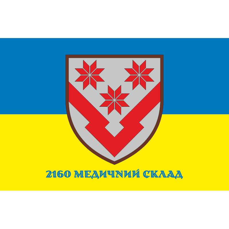 Прапор 2160 медичного складу ЗСУ. Варіант-02 Прапор 2160 медичного складу ЗСУ. Варіант-02