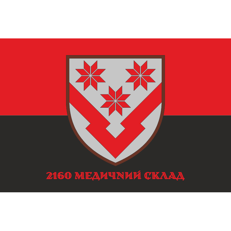 Флаг 2160 медицинского склада ВСУ. Вариант-04 Флаг 2160 медицинского склада ВСУ. Вариант-04