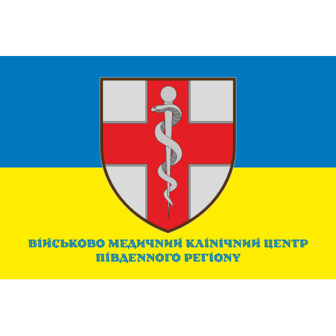 Прапор ВМКЦ ПР (Військово-медичний клінічний центр Південного регіону) МОУ. Варіант-13 Прапор ВМКЦ ПР (Військово-медичний клінічний центр Південного регіону) МОУ. Варіант-13