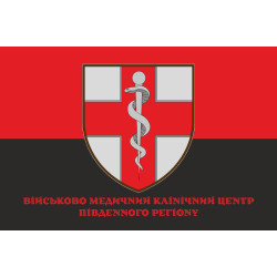 Флаг ВМКЦ ЮР (Военно-медицинский клинический центр Южного региона) МОУ. Вариант-15