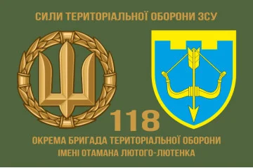 Флаг 118 ОБрТрО (отдельная бригада территориальной обороны) Сил ТрО ВСУ. Вариант-13