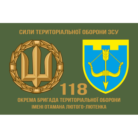 Флаг 118 ОБрТрО (отдельная бригада территориальной обороны) Сил ТрО ВСУ. Вариант-13 Флаг 118 ОБрТрО (отдельная бригада территориальной обороны) Сил ТрО ВСУ. Вариант-13