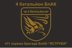 Флаг 4 батальона БпАК 411 Отдельной бригады БпАК ВСУ «ЯСТРЕБЫ». Вариант-01 Флаг 4 батальона БпАК 411 Отдельной бригады БпАК ВСУ «ЯСТРЕБЫ». Вариант-01
