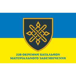 Флаг 228 ОБМО (отдельный батальон материального обеспечения) ВСУ. Вариант-02