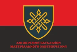 Прапор 228 ОБМЗ (окремий батальйон матеріального забезпечення) ЗСУ. Варіант-04 Прапор 228 ОБМЗ (окремий батальйон матеріального забезпечення) ЗСУ. Варіант-04