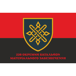 Флаг 228 ОБМО (отдельный батальон материального обеспечения) ВСУ. Вариант-04