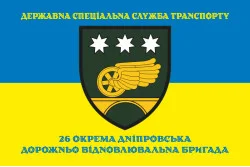 Прапор 26 окремої Дніпровської дорожньо-відновлювальної бригади ДССТ МОУ. Варіант-02 Прапор 26 окремої Дніпровської дорожньо-відновлювальної бригади ДССТ МОУ. Варіант-02