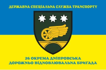 Прапор 26 окремої Дніпровської дорожньо-відновлювальної бригади ДССТ МОУ. Варіант-02 Прапор 26 окремої Дніпровської дорожньо-відновлювальної бригади ДССТ МОУ. Варіант-02