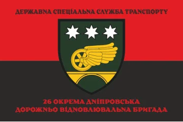 Прапор 26 окремої Дніпровської дорожньо-відновлювальної бригади ДССТ МОУ. Варіант-04 Прапор 26 окремої Дніпровської дорожньо-відновлювальної бригади ДССТ МОУ. Варіант-04