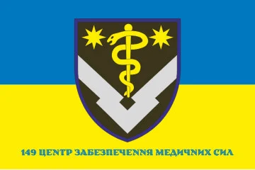 Прапор 149 центру забезпечення ЗСУ. Варіант-02 Прапор 149 центру забезпечення ЗСУ. Варіант-02