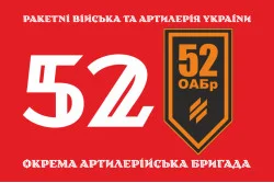 Флаг 52 ОАБр (отдельная артиллерийская бригада) ВСУ. Вариант-12 Флаг 52 ОАБр (отдельная артиллерийская бригада) ВСУ. Вариант-12