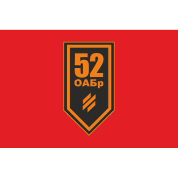 Флаг 52 ОАБр (отдельная артиллерийская бригада) ВСУ. Вариант-14 Флаг 52 ОАБр (отдельная артиллерийская бригада) ВСУ. Вариант-14