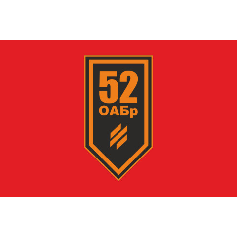 Флаг 52 ОАБр (отдельная артиллерийская бригада) ВСУ. Вариант-14