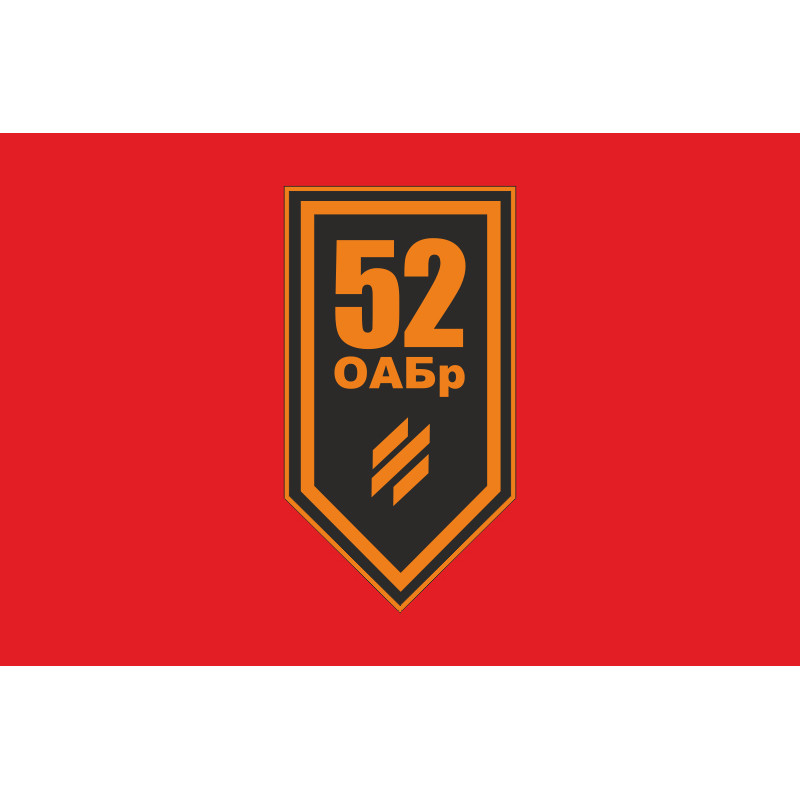 Флаг 52 ОАБр (отдельная артиллерийская бригада) ВСУ. Вариант-14 Флаг 52 ОАБр (отдельная артиллерийская бригада) ВСУ. Вариант-14