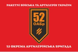Флаг 52 ОАБр (отдельная артиллерийская бригада) ВСУ. Вариант-15 Флаг 52 ОАБр (отдельная артиллерийская бригада) ВСУ. Вариант-15