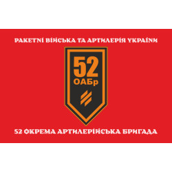 Флаг 52 ОАБр (отдельная артиллерийская бригада) ВСУ. Вариант-15