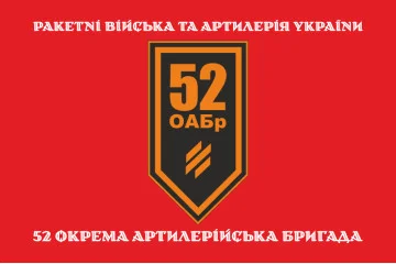 Флаг 52 ОАБр (отдельная артиллерийская бригада) ВСУ. Вариант-15 Флаг 52 ОАБр (отдельная артиллерийская бригада) ВСУ. Вариант-15