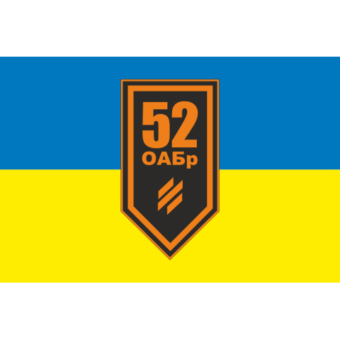 Флаг 52 ОАБр (отдельная артиллерийская бригада) ВСУ. Вариант-16