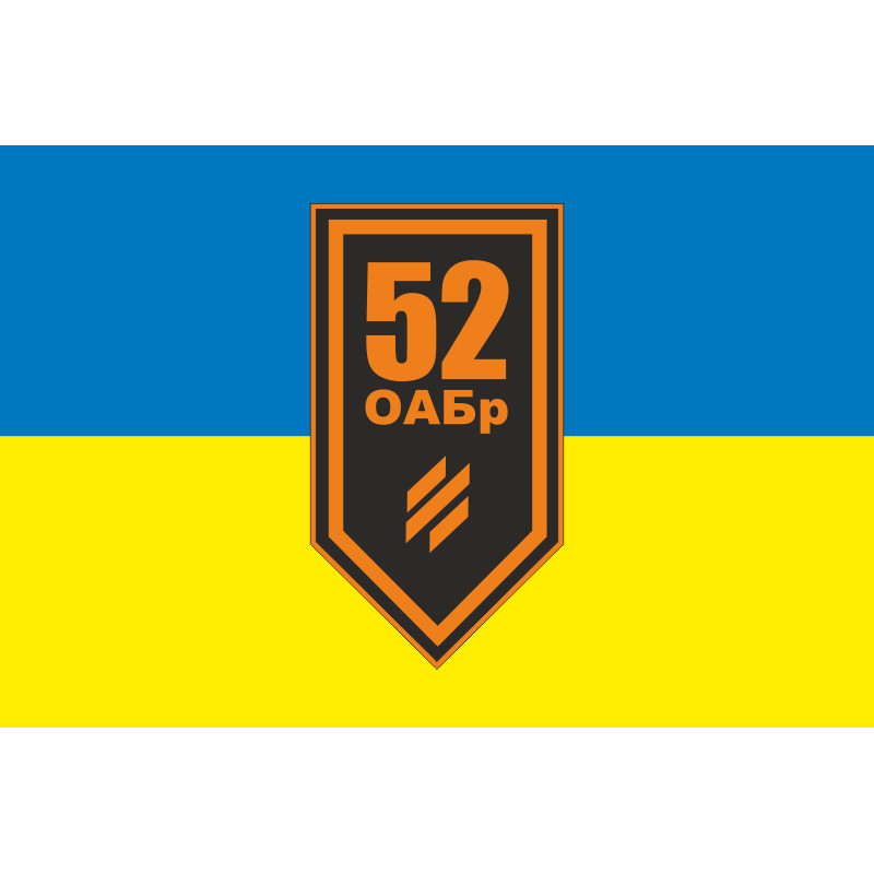 Флаг 52 ОАБр (отдельная артиллерийская бригада) ВСУ. Вариант-16 Флаг 52 ОАБр (отдельная артиллерийская бригада) ВСУ. Вариант-16