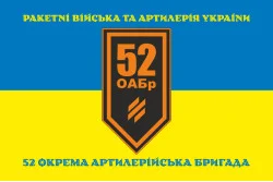 Флаг 52 ОАБр (отдельная артиллерийская бригада) ВСУ. Вариант-17 Флаг 52 ОАБр (отдельная артиллерийская бригада) ВСУ. Вариант-17