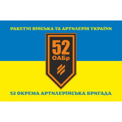 Флаг 52 ОАБр (отдельная артиллерийская бригада) ВСУ. Вариант-17