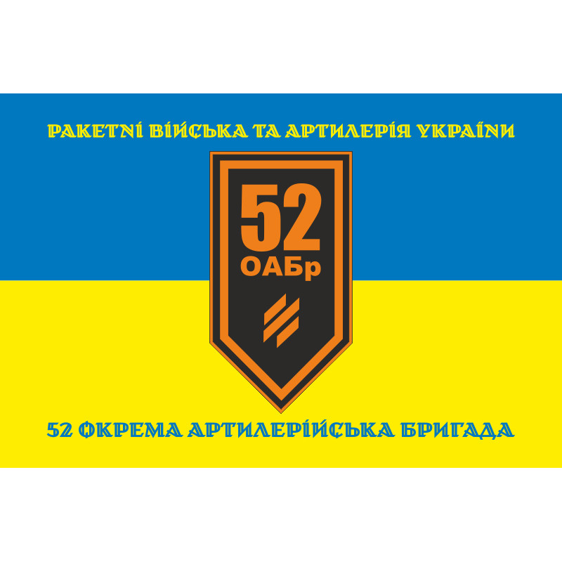 Флаг 52 ОАБр (отдельная артиллерийская бригада) ВСУ. Вариант-17 Флаг 52 ОАБр (отдельная артиллерийская бригада) ВСУ. Вариант-17