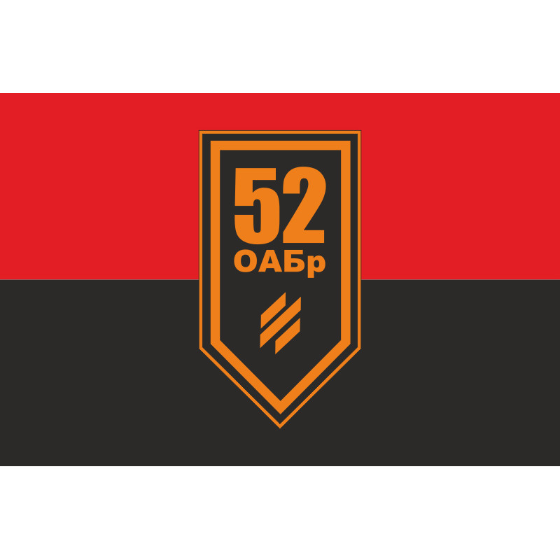 Флаг 52 ОАБр (отдельная артиллерийская бригада) ВСУ. Вариант-18 Флаг 52 ОАБр (отдельная артиллерийская бригада) ВСУ. Вариант-18