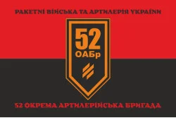 Флаг 52 ОАБр (отдельная артиллерийская бригада) ВСУ. Вариант-19 Флаг 52 ОАБр (отдельная артиллерийская бригада) ВСУ. Вариант-19