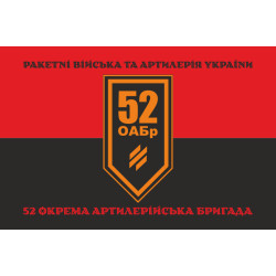 Флаг 52 ОАБр (отдельная артиллерийская бригада) ВСУ. Вариант-19