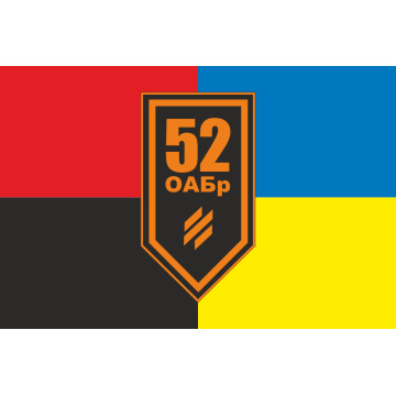 Флаг 52 ОАБр (отдельная артиллерийская бригада) ВСУ. Вариант-20 Флаг 52 ОАБр (отдельная артиллерийская бригада) ВСУ. Вариант-20