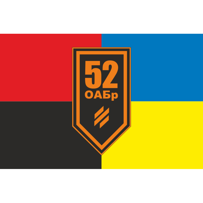 Флаг 52 ОАБр (отдельная артиллерийская бригада) ВСУ. Вариант-20 Флаг 52 ОАБр (отдельная артиллерийская бригада) ВСУ. Вариант-20
