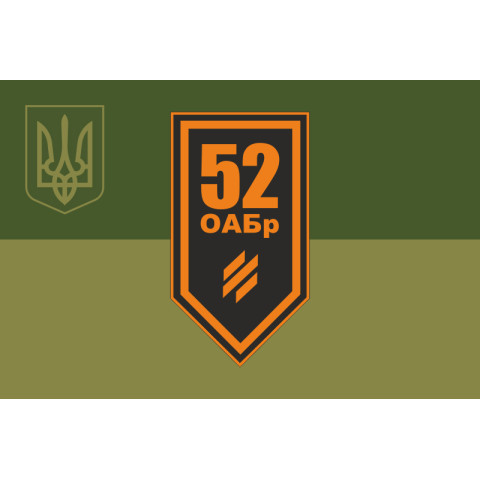 Флаг 52 ОАБр (отдельная артиллерийская бригада) ВСУ. Вариант-22