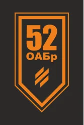 Флаг 52 ОАБр (отдельная артиллерийская бригада) ВСУ. Вариант-23 Флаг 52 ОАБр (отдельная артиллерийская бригада) ВСУ. Вариант-23