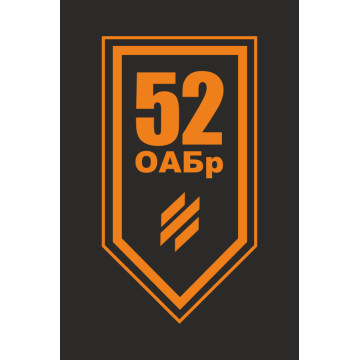 Флаг 52 ОАБр (отдельная артиллерийская бригада) ВСУ. Вариант-23 Флаг 52 ОАБр (отдельная артиллерийская бригада) ВСУ. Вариант-23