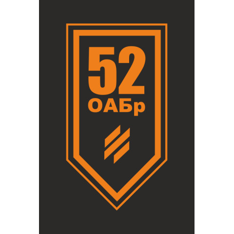 Флаг 52 ОАБр (отдельная артиллерийская бригада) ВСУ. Вариант-23