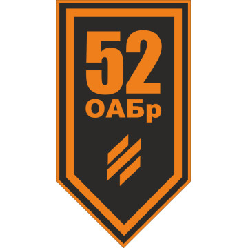 Флаг 52 ОАБр (отдельная артиллерийская бригада) ВСУ. Вариант-24 Флаг 52 ОАБр (отдельная артиллерийская бригада) ВСУ. Вариант-24