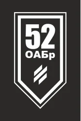 Флаг 52 ОАБр (отдельная артиллерийская бригада) ВСУ. Вариант-25 Флаг 52 ОАБр (отдельная артиллерийская бригада) ВСУ. Вариант-25