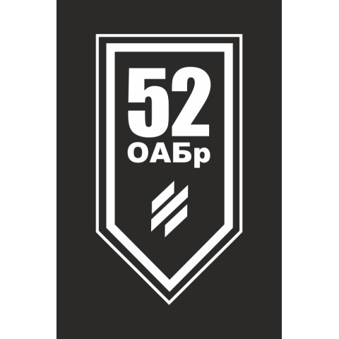 Флаг 52 ОАБр (отдельная артиллерийская бригада) ВСУ. Вариант-25