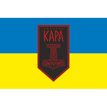 Прапор Підрозділу ударних БпАК «Залізна Кара» 54 ОМБр ЗСУ. Варіант-01 Прапор Підрозділу ударних БпАК «Залізна Кара» 54 ОМБр ЗСУ. Варіант-01