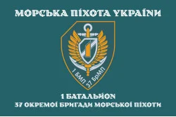 Флаг 37 ОБрМП ВМС ВСУ, 1 батальон. Вариант-04 Флаг 37 ОБрМП ВМС ВСУ, 1 батальон. Вариант-04